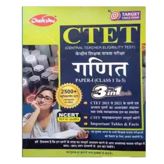 Chakshu CTET Math | Ganit Paper I Class 1 to 5 Exam 3in1 Book in Hindi