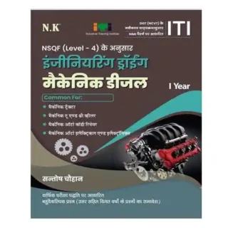 Neelkanth ITI Engineering Drawing Mechanic Diesel I Year NSQF Level 4 Book in Hindi By Santosh Chauhan