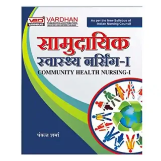 Vardhan Publishers Samudayik Swasthya Nursing I | Community Health Nursing I Book in Hindi By Pankaj Sharma