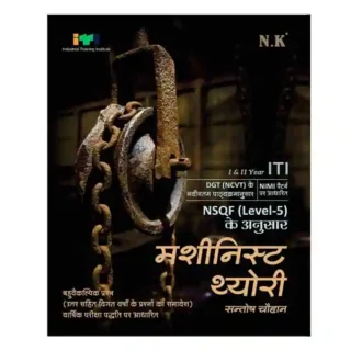 Neelkanth ITI Machinist Theory New Syllabus Book in Hindi By Santosh Chauhan