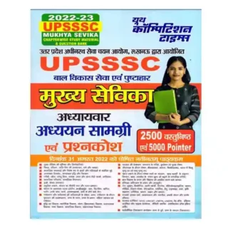 Youth UPSSSC Mukhya Sevika Exam Chapterwise Adhyan Samagri | Question Bank Book in Hindi
