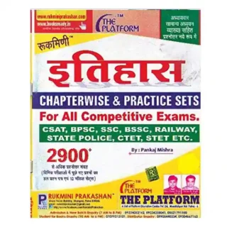 Rukmini Prakashan Itihas Chapter Wise and Practice Sets Book in Hindi 2900+