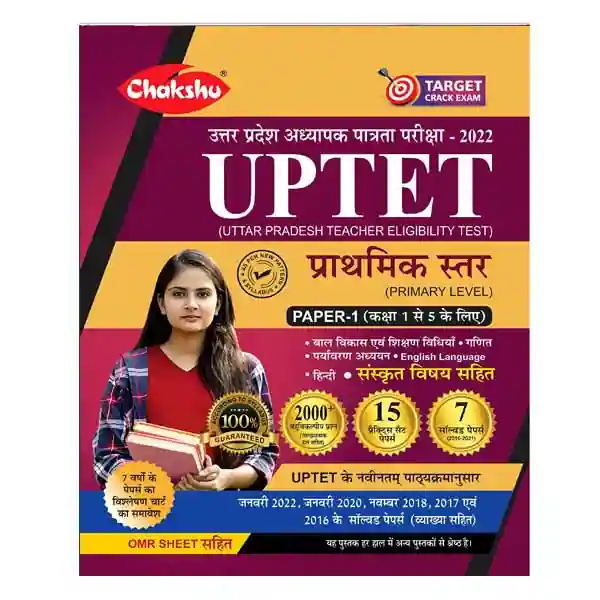 Chakshu UPTET Primary Level 2022 Paper 1 Class 1 to 5 Exam Practice Sets and Solved Papers Book in Hindi