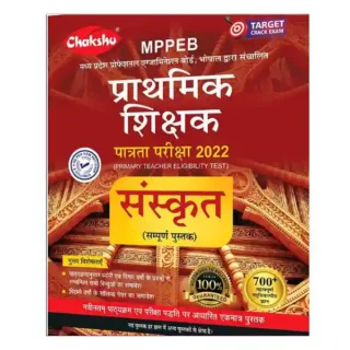 Chakshu MPPEB Prathmik Shikshak Patrata Pariksha 2022 Sanskrit Book