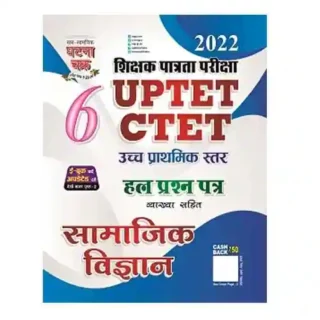Ghatna Chakra UPTET CTET 2022 Junior Level Samajik Vigyan Teacher Exam Solved Papers Part 6 Book in Hindi