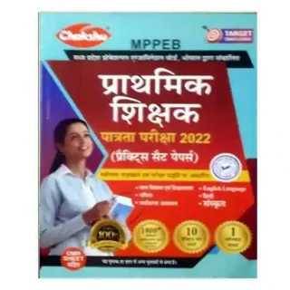 Chakshu MPPEB Prathmik Shikshak Patrata Pariksha 2022 Practice Set Papers Book