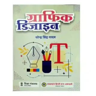 Graphic Design Book in Hindi By Narendra Singh Yadav