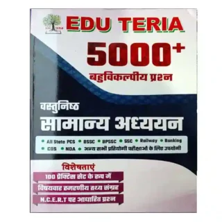 Edu Teria Vastunishth Samanya Adhyan | Objective GS 5000+ Objective Questions Book in Hindi