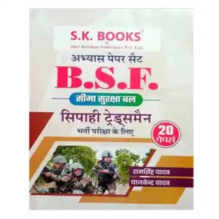 SK Books BSF Sipahi Tradesman Bharti Pariksha Practice Sets Book in Hindi