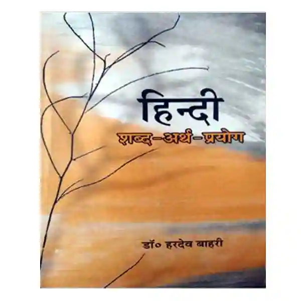 Abhivyakti Prakashan Hindi Shabd Arth Prayog Book Revised Edition 2023 By Dr Hardev Bahari