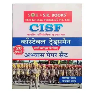 SK Books CISF Constable Tradesman Bharti Pariksha 20 Practice Sets Book in Hindi By Ram Singh Yadav