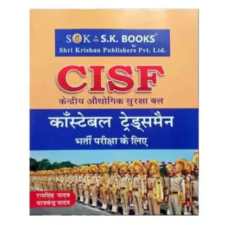 SK Books CISF Constable Tradesman Bharti Pariksha Guide in Hindi By Ram Singh Yadav