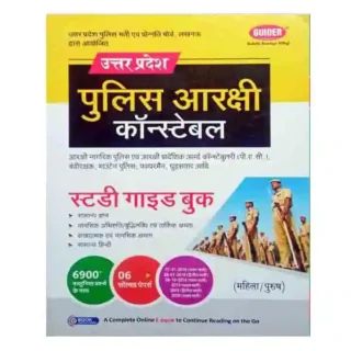Guider Uttar Pradesh Police Arakshi Constable Study Guide Book in Hindi