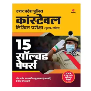 Arihant Uttar Pradesh Police Constable Exam 15 Solved Papers Book in Hindi