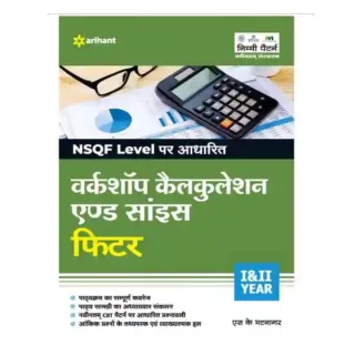 Arihant Workshop Calculation and Science Fitter Year I and II NSQF Level Book in Hindi By S K Bhatnagar