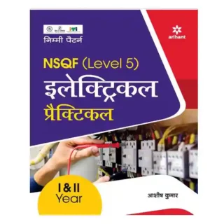 Arihant Electrical Practical Year I and II NSQF Level 5 Book in Hindi By Ashish Kumar