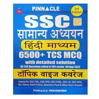 SSC Samanya Adhyan 3rd Edition Hindi Medium 6500+ TCS MCQ Topic Wise Coverage Book