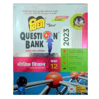 UP Board Vidya Question Bank Bhautik Vigyan | Physics Class 12th 2023
