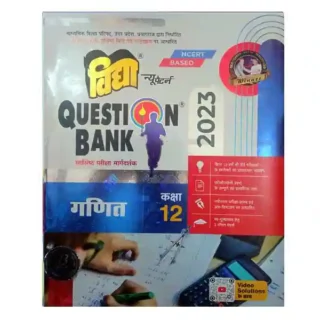 UP Board Vidya Question Bank Ganit | Math Class 12th 2023