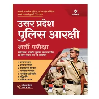 Arihant Uttar Pradesh Police Arakshi Bharti Pariksha Guide in Hindi