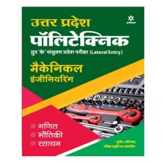 Arihant Uttar Pradesh Polytechnic Group K Mechanical Engineering Pravesh Pariksha Book in Hindi