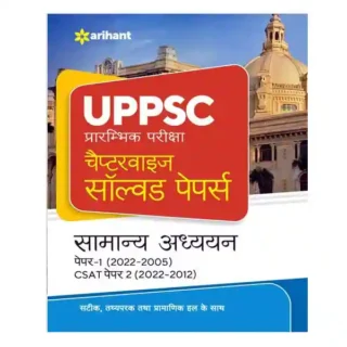 Arihant UPPSC Prarambhik Pariksha Samanya Adhyan Chapter Wise Solved Papers Book in Hindi
