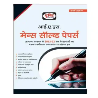 Drishti IAS Mains Solved Papers 7th Edition 2022 Book in Hindi
